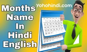 Months name in hindi