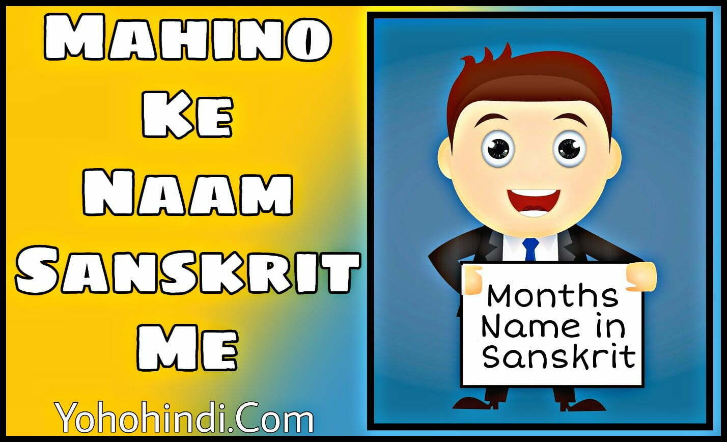 Mahino ke naam sanskrit mein