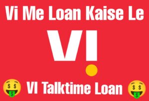 Vi me Loan kaise le