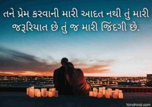 Love Shayari in Gujarati