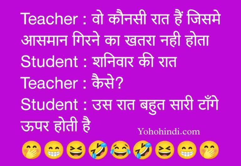 Non Veg Jokes in Hindi